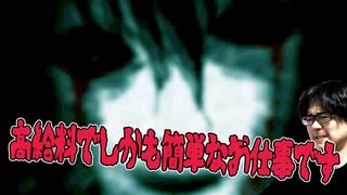 ライトを消すだけの簡単なバイトをするホラーゲーム実況