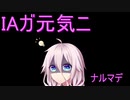 【DBD】ＩＡガ元気ニナルマデ…８
