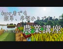 【Minecraft】プロですら盲点な農業ガチな技を初心者へ伝授！！