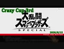 【スマブラSP】Crazy Cup 3rd