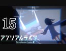 ピクセルアートが最高のゲーム【アンリアルライフ】Part15