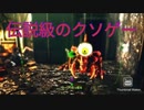 【クソゲー実況】PS1時代のクソゲーの遺志を継ぐ者 part1