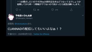 【悲報】ツイ衛門さん、CLANNADの社長に凸りまくる