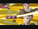 【戦場の青春を】戦場のヴァルキュリア4【初見実況プレイ】Part14