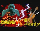 【実況】目的もなく幻想生物を殺戮するバイオリン【バイオリンハザード】part2