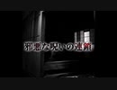 昔田舎で起こったこと～邪悪な呪いの連鎖【ゆっくり朗読】
