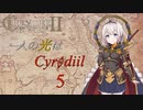 【CK2EK】人の光はシロディール　第5話 【2E514~2E549】