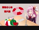 茜色ラジオ　第六回