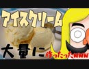 I scream “Icecream!!”