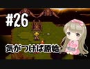 #26【SFC】クロノトリガー(Chrono Trigger)で癒される【女性実況】