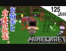 《Minecraft》サムネで浮いてね？・・・散歩に行って棲家を探してたら倉庫を拡張してた125話目《てきとうサバイバル》