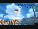 お見送りに来たよ！ Part32【ぼくのなつやすみ2】