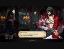 『ブラッドステインド:リチュアル・オブ・ザ・ナイト』プレイ動画（4）