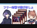 【MTGA】フリー対戦で遊びましょ その16 鏡の行進編【CeVIO実況】