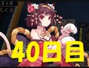 初心者が雀聖を目指すじゃんたま実況ー４０日目ー