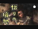 【実況】新約・加速するスカイリムの旅 Page428