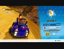 発売したのでリメイク版クラッシュバンディクーレーシングやるよ！　PART 16