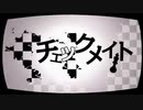 [歌ってみた]チェックメイトfeat.冬華
