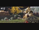 【実況】故郷を取り戻し守り抜く旅へ【Ghost of Tsushima】 part12