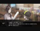 【SCP×CoCリプレイ】KP「正常ってなんだっけ」Part6【正常に潜むもの】