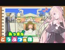 【CeVIO】クラフトゲーマー・IA -島紹介２-【あつ森】