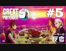 ピーターの反応 【Great Pretender】 5話 グレートプリテンダー ep 5 アニメリアクション