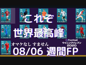 ウイイレ Fp Csガチャやその他 全78件 くるさんのシリーズ ニコニコ動画