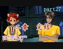 ツイステッドワンダーランドをマイペースに実況プレイ　part27