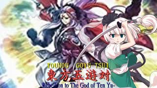 東方五遊対　第四章２話「冥界の剣士と乙女の騎士」前編