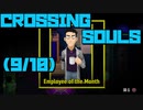 CROSSING SOULSやったときの9