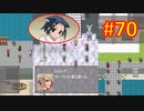 頭「咲-saki-」でオヴェルスの翼！#70：咲-saki-と共通点多い金賞受賞フリゲをゆっくり実況