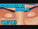 CROSSING SOULSやったときの10(終)
