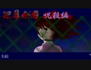【フルボイス実況】死月妖花~四月八日~ Part14【にわか乙の定時放送】