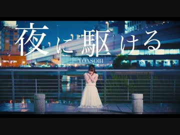 【ありしゃん】夜に駆ける 踊ってみた【オリジナル振付】