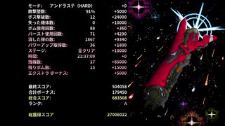 DEVIL ENGINE ベリーハード アンドラステ ノーミスクリア