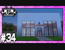 [Sims4]黒蛇。建設#34：昔住んでた家を再現3軒目[VOICEROID実況][NoCC]