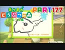【まいにち投稿】あつまれ どうぶつの森 Part177／29-1【あつ森】