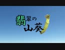 【WarThunder RB】翡翠の山葵＃EX｢Fiat G.55S Centauro｣[ゆっくり＆VOICEROID＆CeVIO実況]