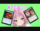 【MTGA】アリーナのアは茜ちゃんのア【part1】