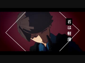 【DRTA MMD】グッドボーイとバッドガールでボ/ッ/カ/デ/ラ/ベ/リ/タ【2章ネタバレ】