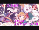 【プリンセスコネクト！Re:Dive】スキル・UB集+おまけ　後編（2.5周年記念版）