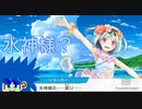 真夏のブルークリスタル 水神様とジョーカー 装甲娘＃１５