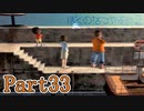 夕日が眩しいぜ Part33【ぼくのなつやすみ2】