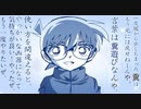 ホモと学ぶコナンの名台詞