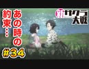 【新サクラ大戦】で女の子との会話術を習得！？part.34