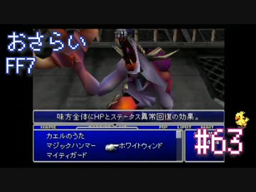実況 おさらいff7 大好きなff7の世界へワープ Part 63 ニコニコ動画