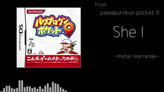 【メタルアレンジ】She I