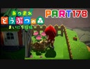 【まいにち投稿】あつまれ どうぶつの森 Part178／29-2【あつ森】