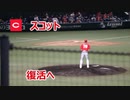 2020年8月14日　プロ野球二軍戦　ソフトバンクVS広島　8回ウラ　スコット調整登板