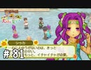 【実況】ぼくじょうぐらし!!＃81「このあと滅茶苦茶イチャイチャした｣【みつ里】